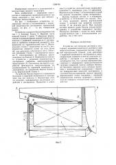 Устройство для погрузки лихтеров в лихтеровоз (патент 1289745)