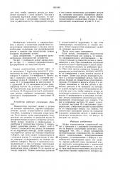 Захват манипулятора (патент 1451001)