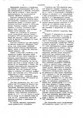 Устройство для свч обработки пищевых продуктов (патент 1044260)
