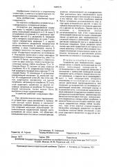 Устройство для передвижения (патент 1648515)