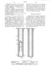 Способ крепления скважин (патент 1301973)