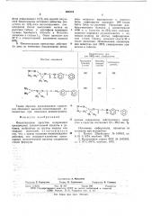 Инсектицидное средство (патент 645519)