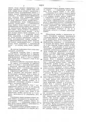 Запоминающее устройство с исправлениемошибок (патент 842979)