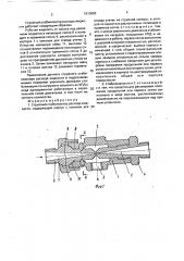 Струйный стабилизатор расхода жидкости (патент 1810880)
