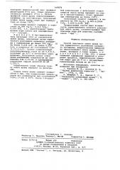 Способ получения окиси хрома (патент 668879)