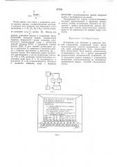 Устройство для обучения и контроля знаний (патент 277421)