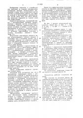 Распылитель (патент 1111832)