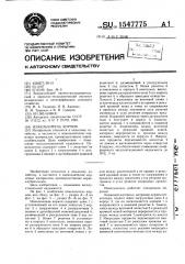 Измельчитель кормов (патент 1547775)