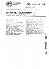 Способ получения 1,2-бис-(3,5-диоксопиперазин-1-ил)-алканов (патент 1293179)