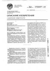 Устройство ступенчатого торможения подъемно-транспортных машин (патент 1733371)