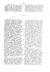 Устройство для регулирования температуры (патент 1092473)