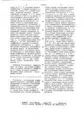 Устройство с регулируемым коэффициентом передачи (патент 1378015)