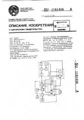 Система дистанционного управления топливораздаточной колонкой (патент 1161456)