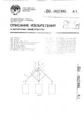 Грузозахватное устройство (патент 1627495)