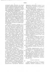 Карбюратор для двигателя внутреннего сгорания (патент 1362861)