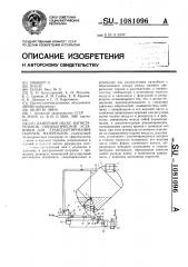 Камерный насос нагнетательной пневматической установки для транспортирования сыпучих материалов (патент 1081096)