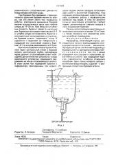 Перфоратор (патент 1701904)