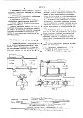 Газовый расходомер (патент 557270)