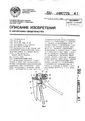 Радиоэлектронный блок (патент 1497775)