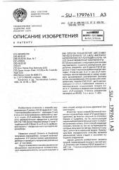 Способ разделения цис-3-амино-4-[2-(2-фурил)-эт-1-ил]-1- метоксикарбонилметил-азетидин-2-она на его энантиомерные компоненты (патент 1797611)