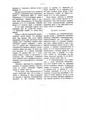 Устройство для автоматической регулировки нагрева (патент 10543)