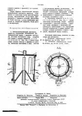 Электроцентробежный очиститель жидкости (патент 597395)
