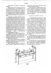 Координационный тренажер (патент 1718986)