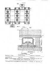 Устройство для формования изделий из бетонных смесей (патент 1447659)