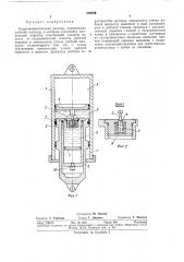 Гидропневматическая рессора (патент 379788)
