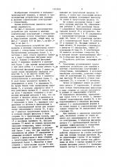 Грузозахватное устройство для строительных конструкций с отверстиями (патент 1523522)