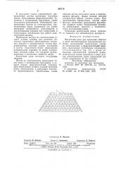 Магнитный клин (патент 630710)