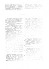 Дополнительное оборудование к электрической тали (патент 1382816)