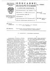 Манипулятор с программным управлением (патент 622665)