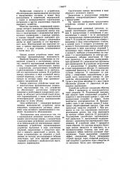 Вертикальный шнековый смеситель (патент 1146077)