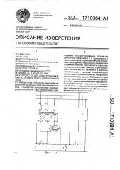 Устройство для электроснабжения железных дорог переменного тока (патент 1710384)