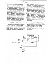 Формирователь импульсов (патент 767950)