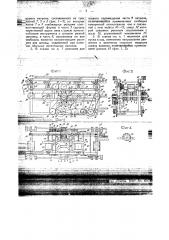 Строгальный станок для обработки шпал (патент 45400)
