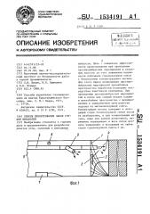 Способ проветривания забоя горной выработки (патент 1534191)