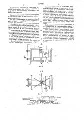 Устройство для страховки при работе на высоте (патент 1178885)