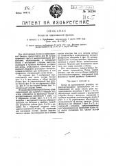 Бочка из прессованной фанеры (патент 14294)