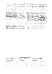 Устройство для автоматического регулирования расхода агрессивных жидкостей (патент 1499322)