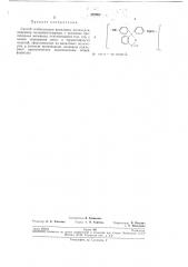 Способ стабилизации виниловых полимеров (патент 267902)