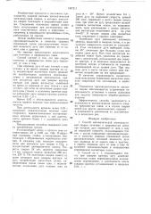 Способ автоматической электродуговой сварки точечных и прерывистых швов (патент 1397211)