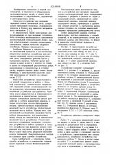 Устройство для заправки передней стенки металлургической печи (патент 1016656)