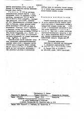 Способ получения красной окисиртути (патент 835961)