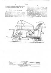 Машина для обмолота конопли и других сельскохозяйственныхкультур (патент 264051)