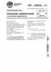 Двойная соль триэтаноламина и натрия ациламидо-n- гидроксиэтил-n-этилсульфоянтарной кислоты в качестве анионного поверхностно-активного вещества для косметических моющих средств (патент 1239131)