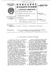 Вибролотковое загрузочное устройство (патент 692758)