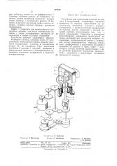 Устройство для ориентации антенны по азимуту и поляризации« (патент 327545)