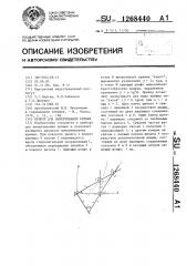 Прибор для вычерчивания кривых (патент 1268440)